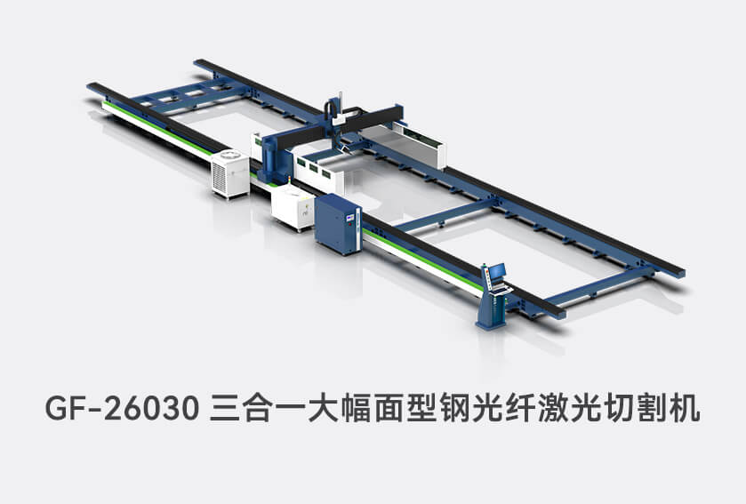 GF系列