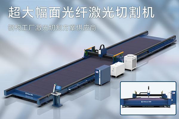 疆田激光-TK-18025超大幅面光纤激光切割机
